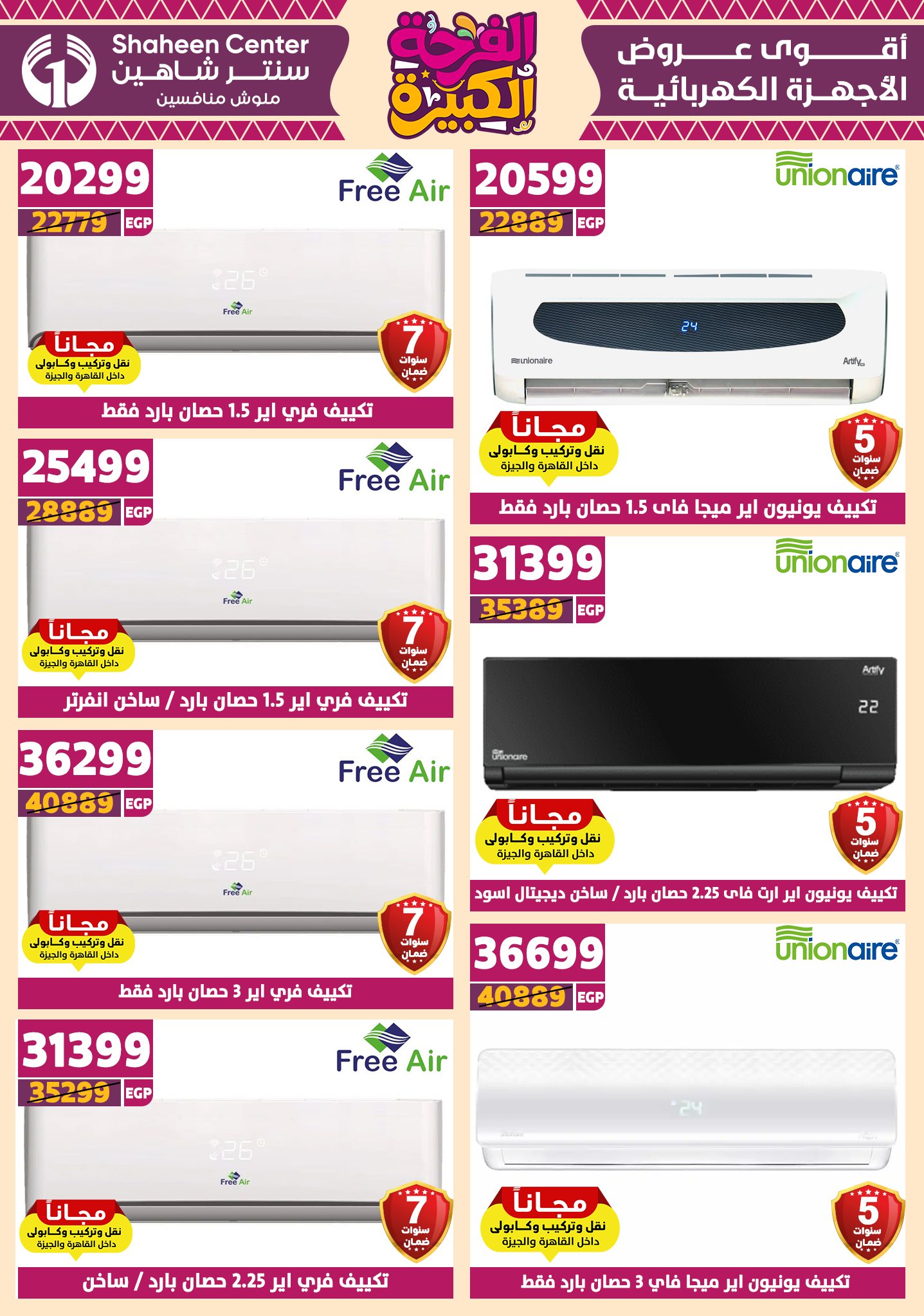 shaheen-center offers from 3jul to 1jun 2025 عروض سنتر شاهين من 3 يوليو حتى 1 يونيو 2025 صفحة رقم 174